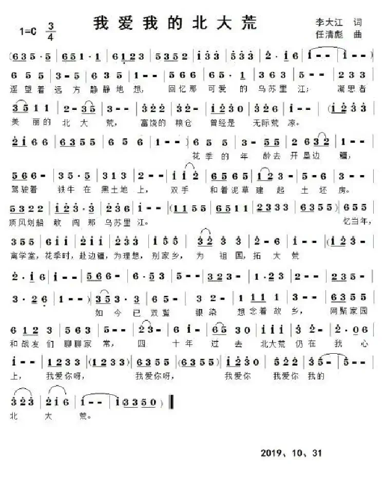 我爱我的北大荒