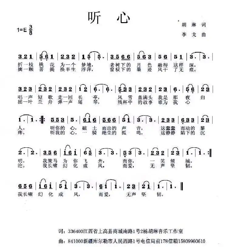 听心（胡琳词 李戈曲）