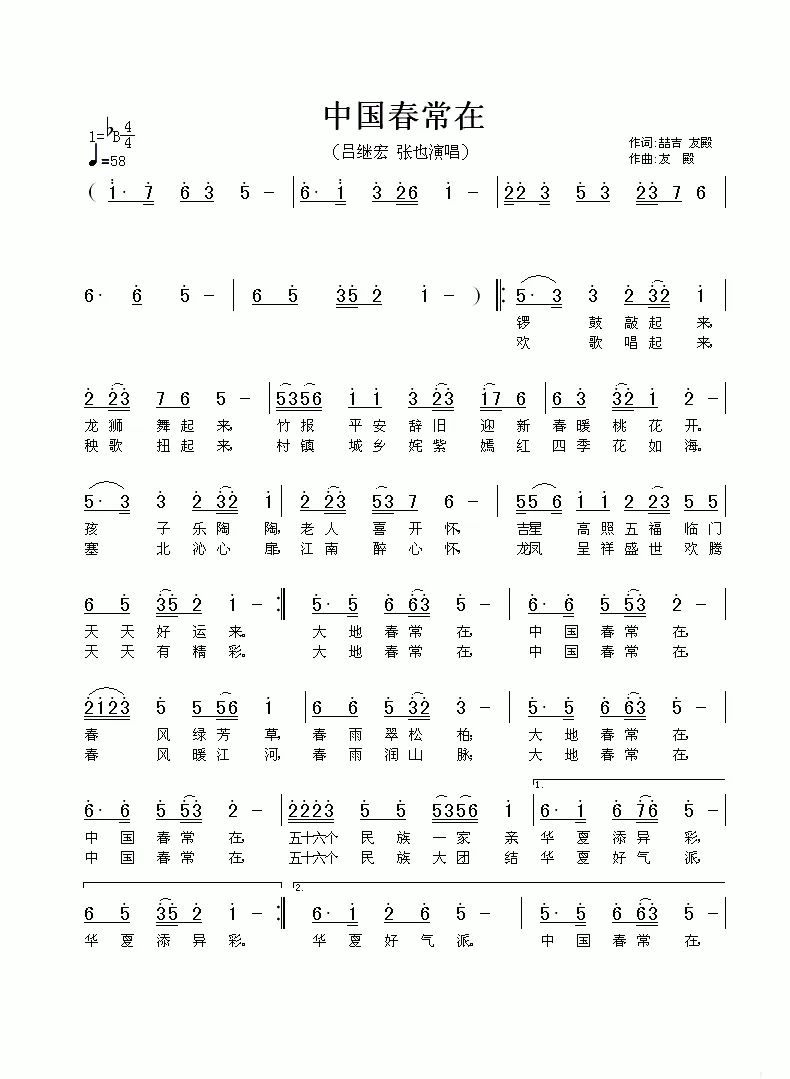 中国春常在