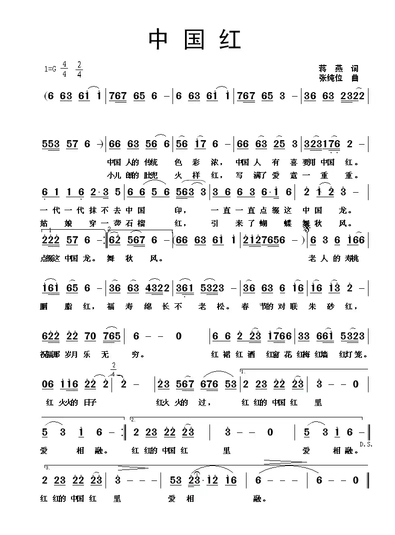 中国红（蒋燕词 张纯位曲）