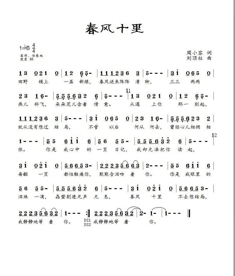 春风十里（崔叶华演唱）
