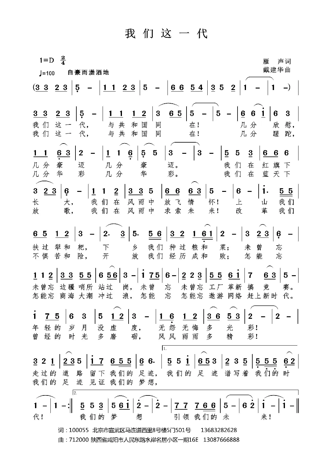 我们这一代