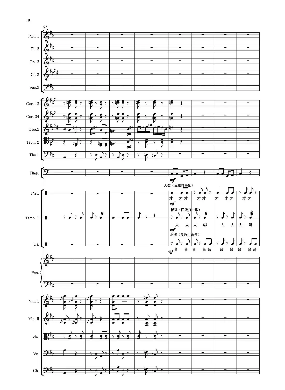 第二钢琴协奏曲(第一·二·三乐章)(管弦乐作品)