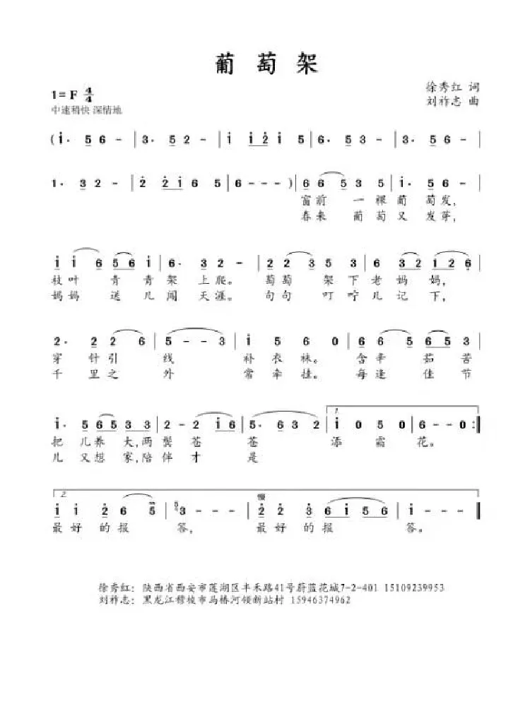 葡萄架（徐秀红词 刘祚志曲）