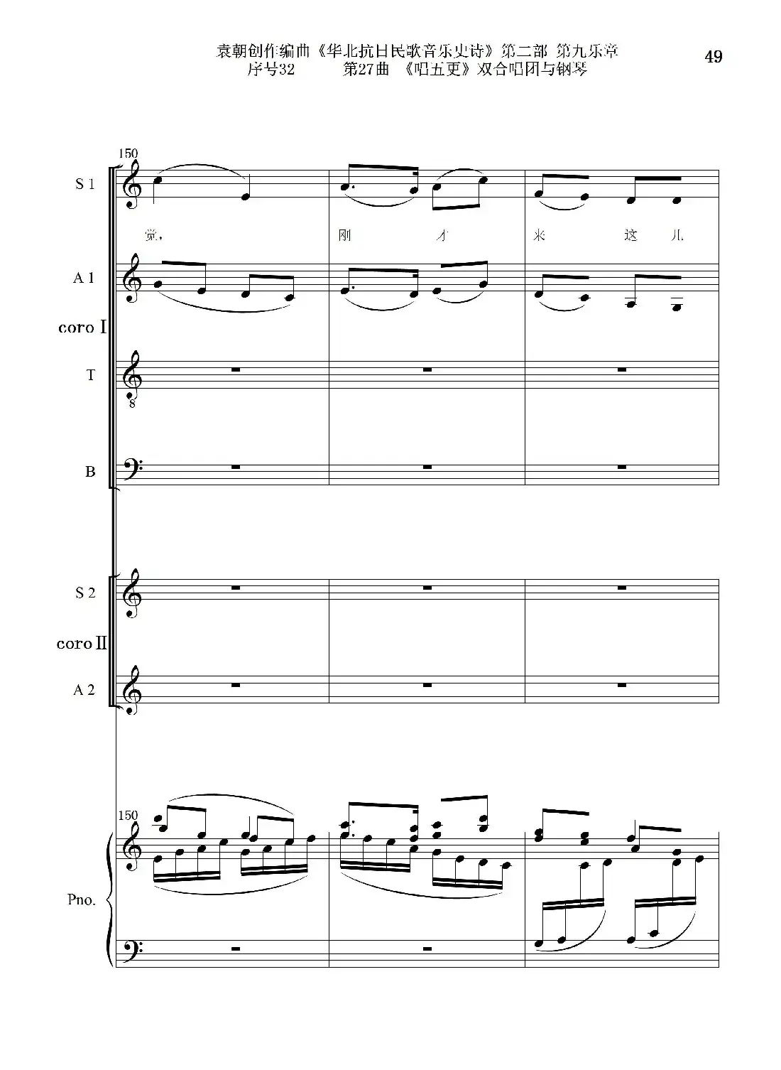 序号32第27曲《唱五更》双合唱团与钢琴