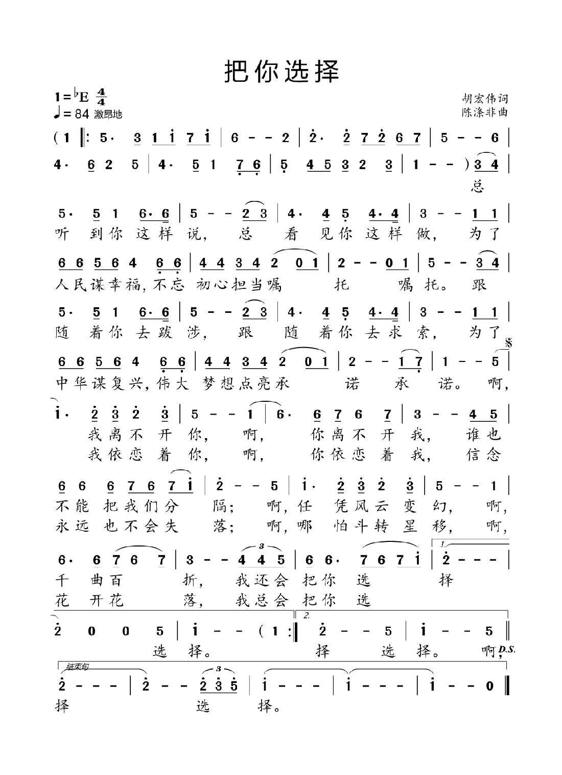 把你选择（新版）