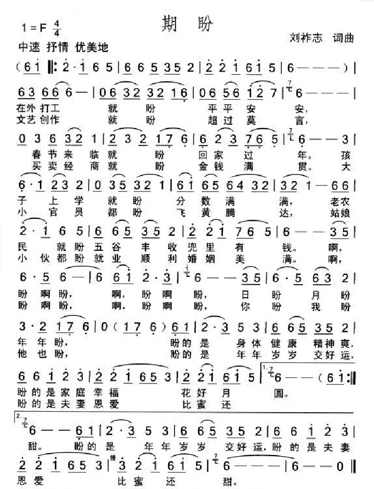 期盼（词曲 刘祚志）