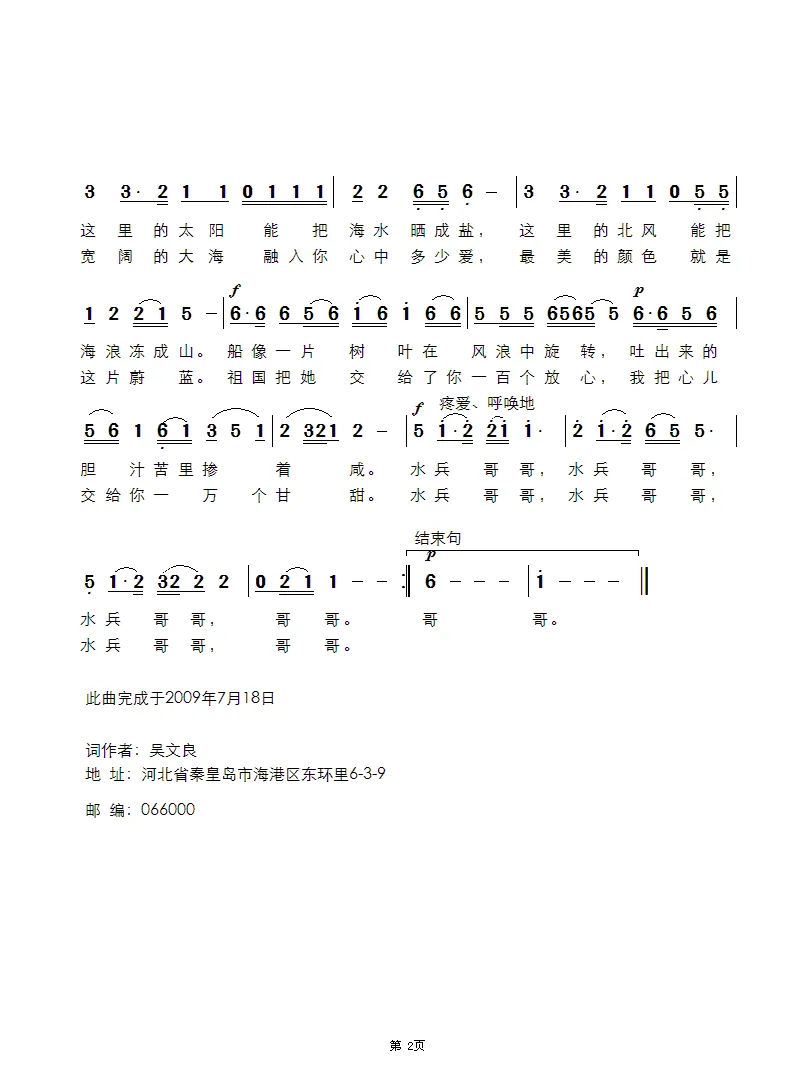 水兵哥哥（吴文良词 景治曲）