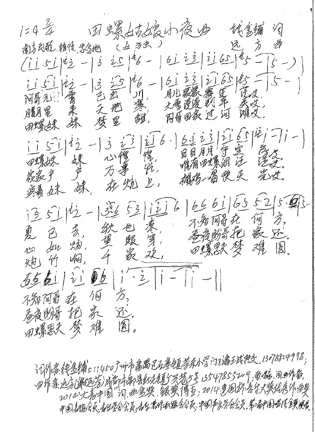 田螺姑娘小夜曲（钱金铺词 远方曲）