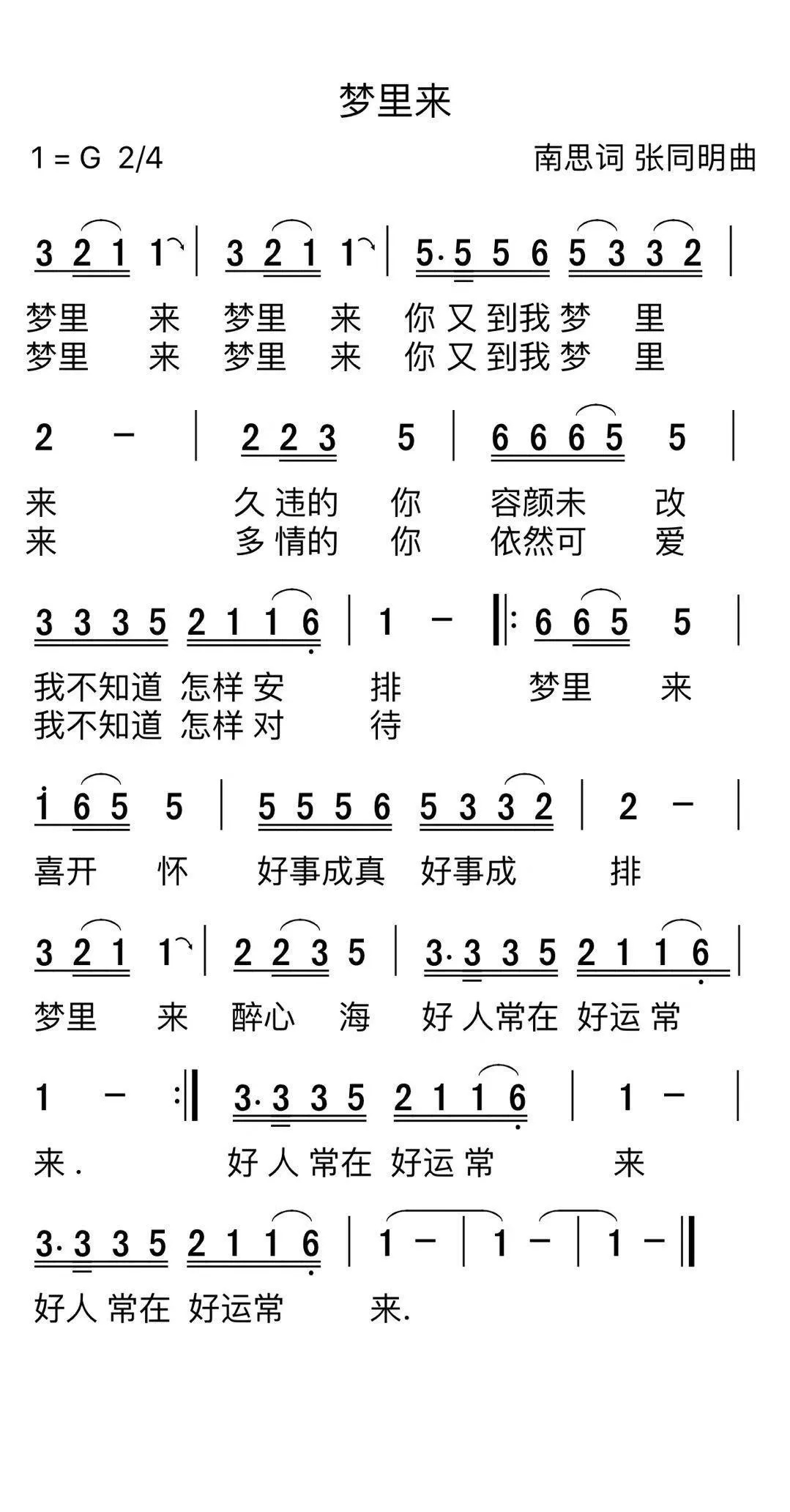 梦里来（张同明作曲）