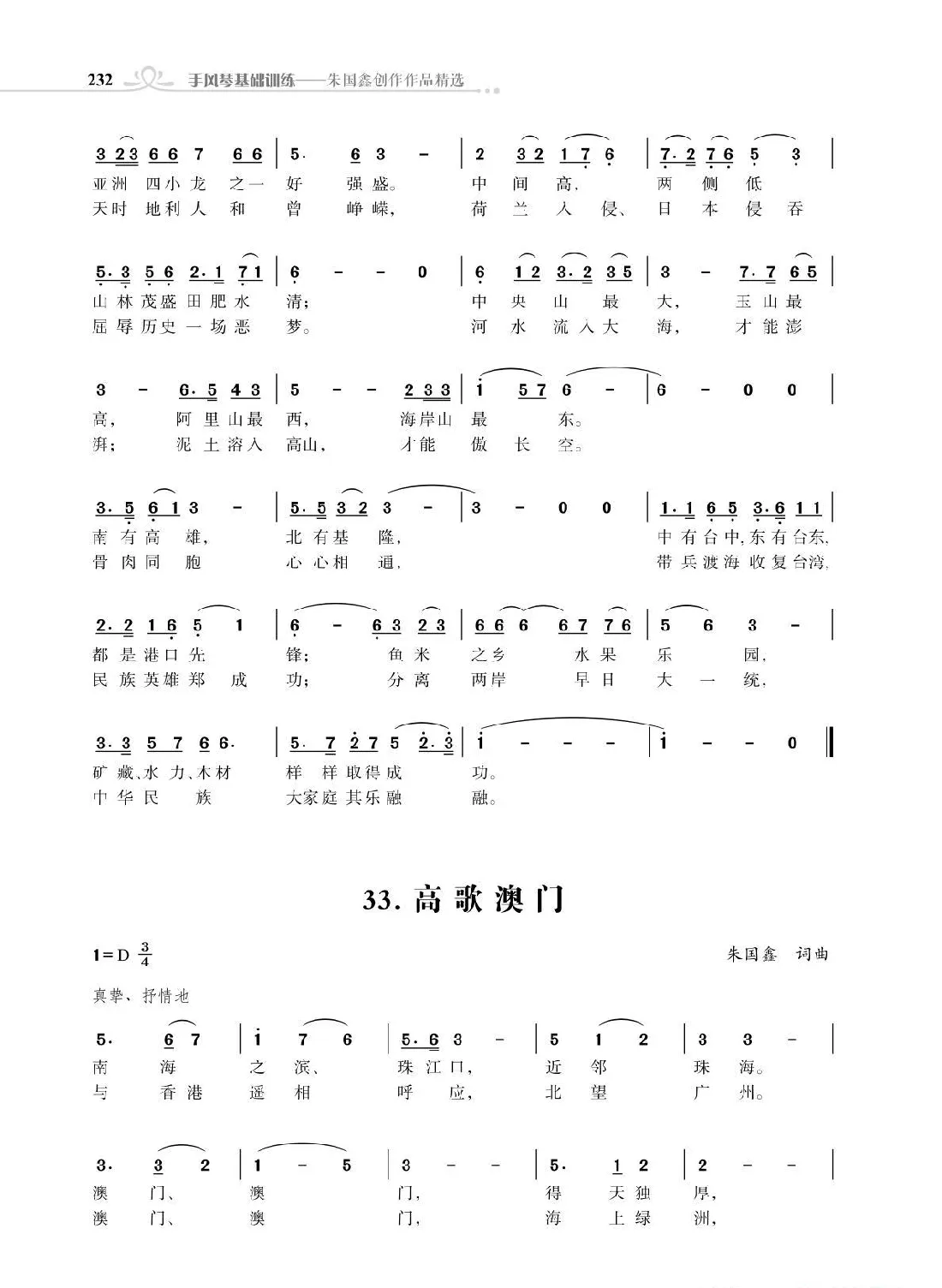 赞颂34个省份组歌：高歌澳门（朱国鑫创作）
