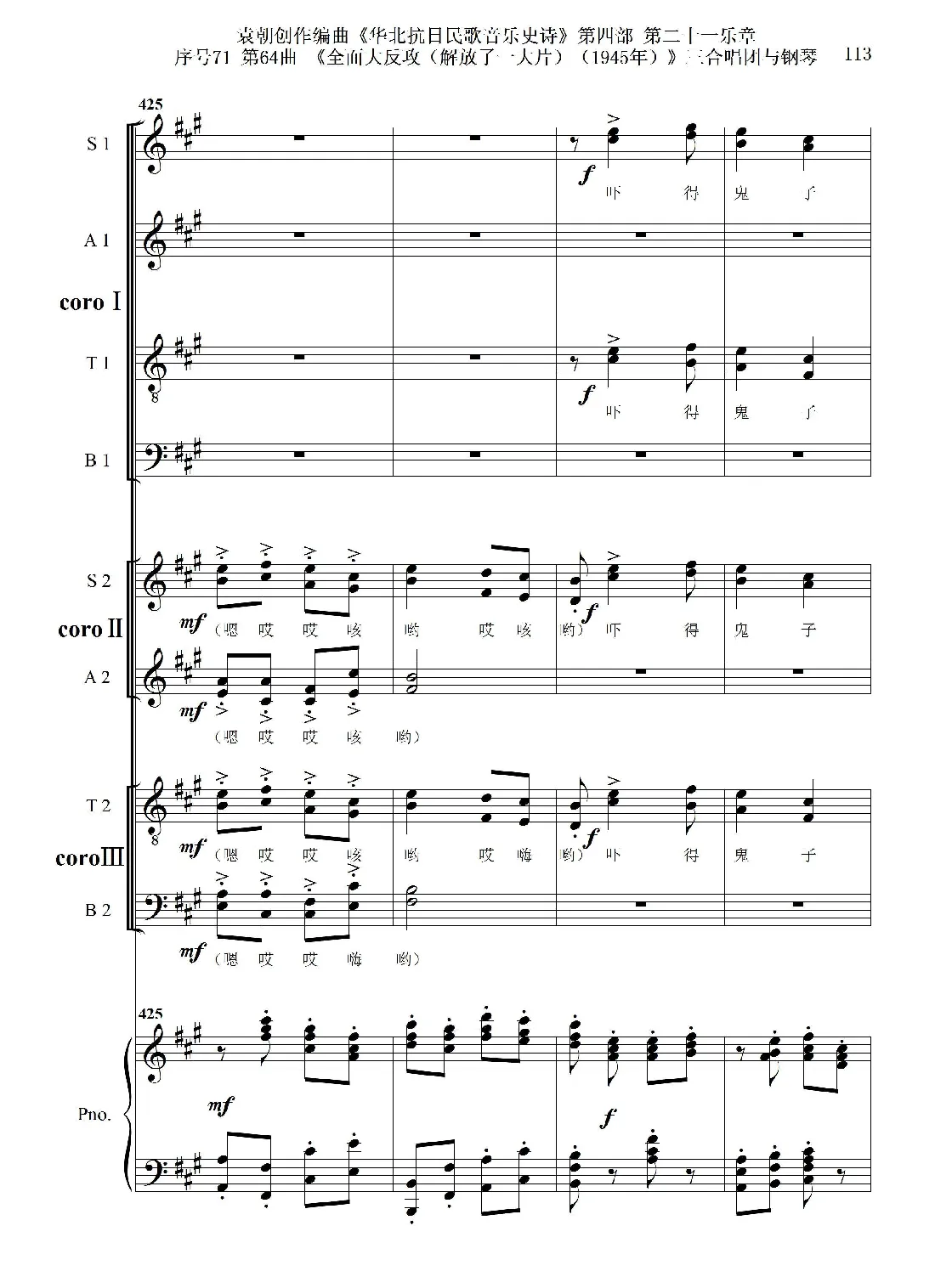 序号71第64曲《全面大反攻（解放了一大片）（1945年）》三合唱团与钢琴