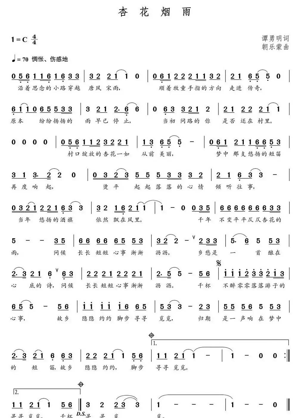 杏花烟雨(谭勇明词 朝乐蒙曲)
