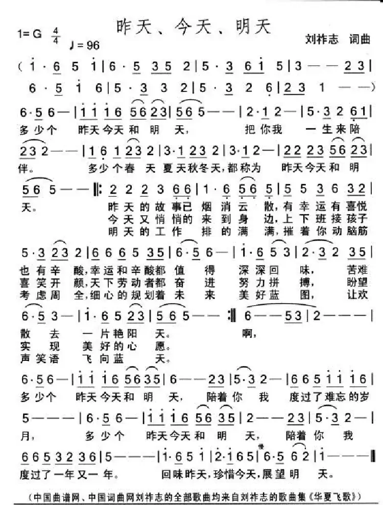 昨天、今天、明天（刘祚志词曲）