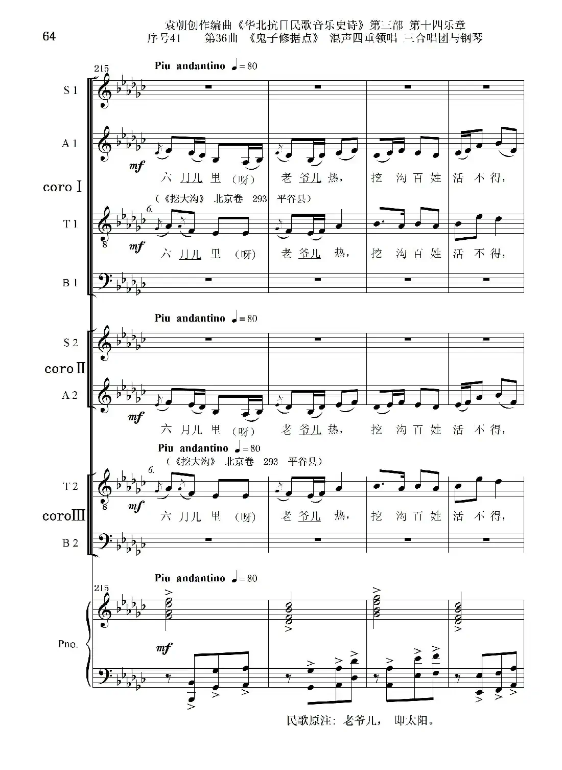 序号41第36曲《鬼子修据点》三合唱团与钢琴