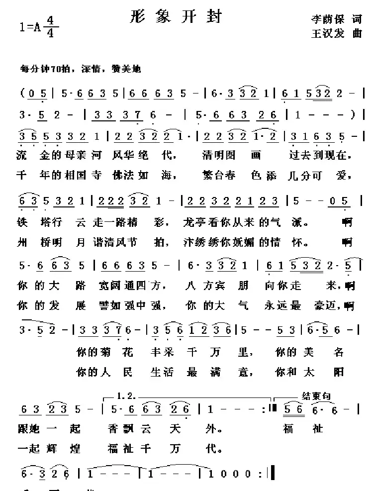 形象开封（李荫保词 王汉发曲）