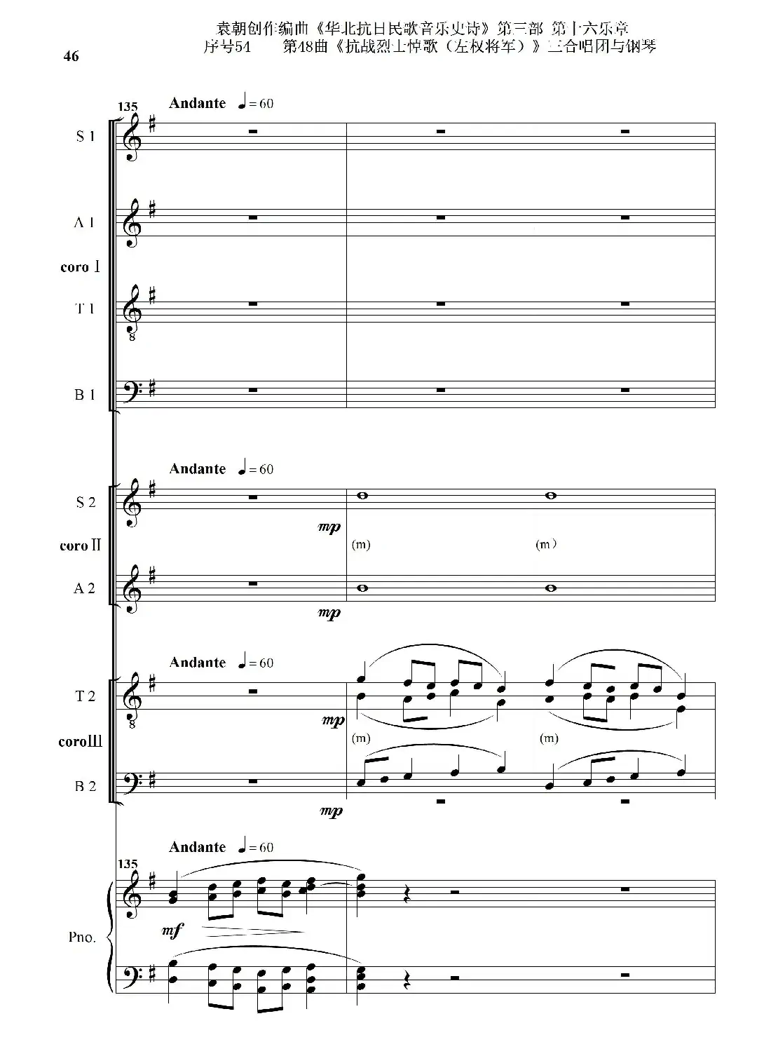 序号54第48曲《抗战烈士悼歌（左权将军）》三合唱团与钢琴
