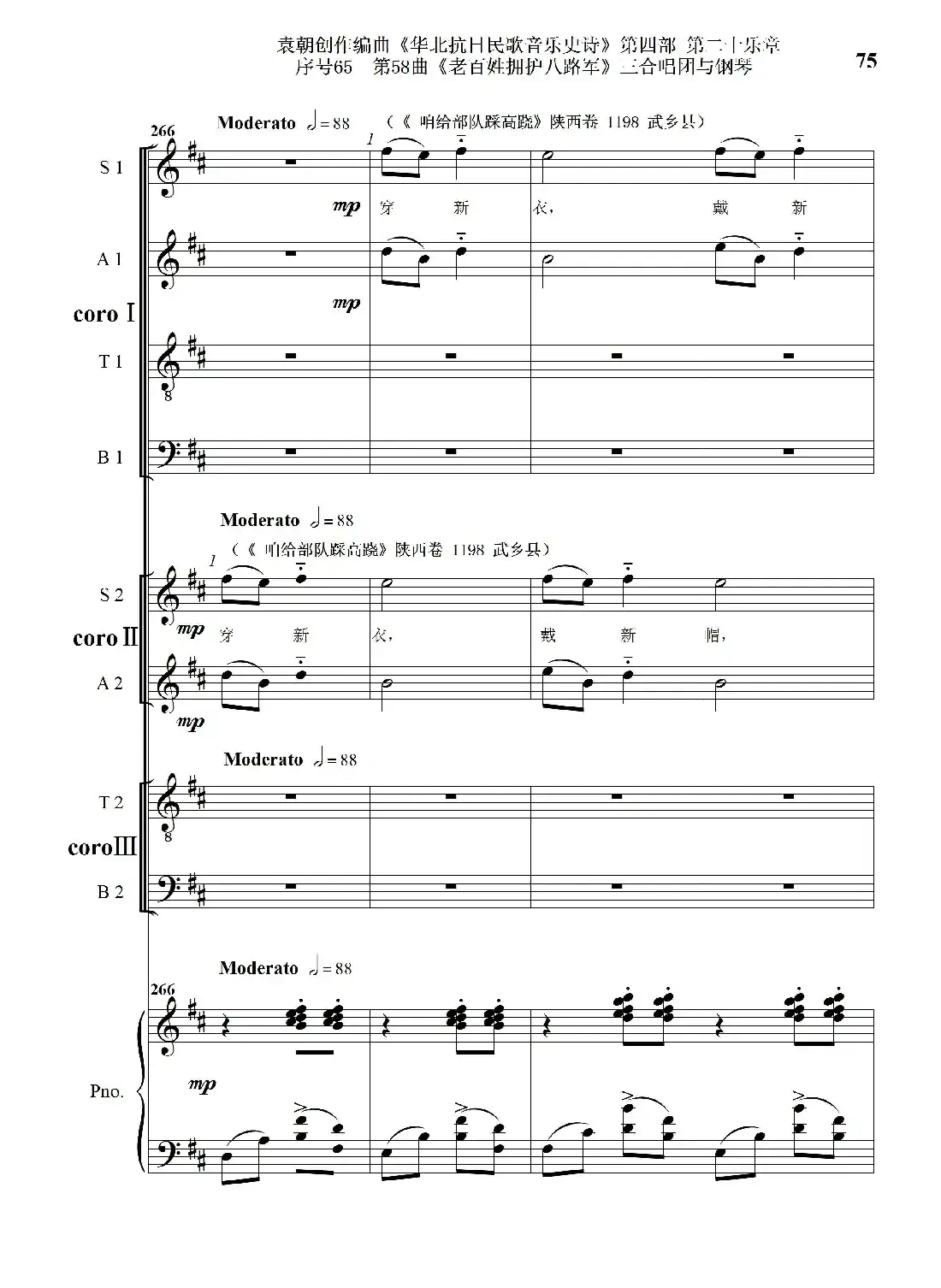 序号65第58曲《老百姓拥护八路军》三合唱团与钢琴