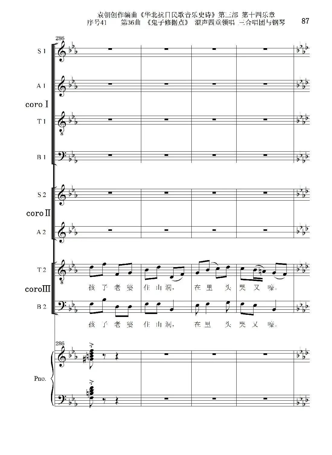 序号41第36曲《鬼子修据点》三合唱团与钢琴