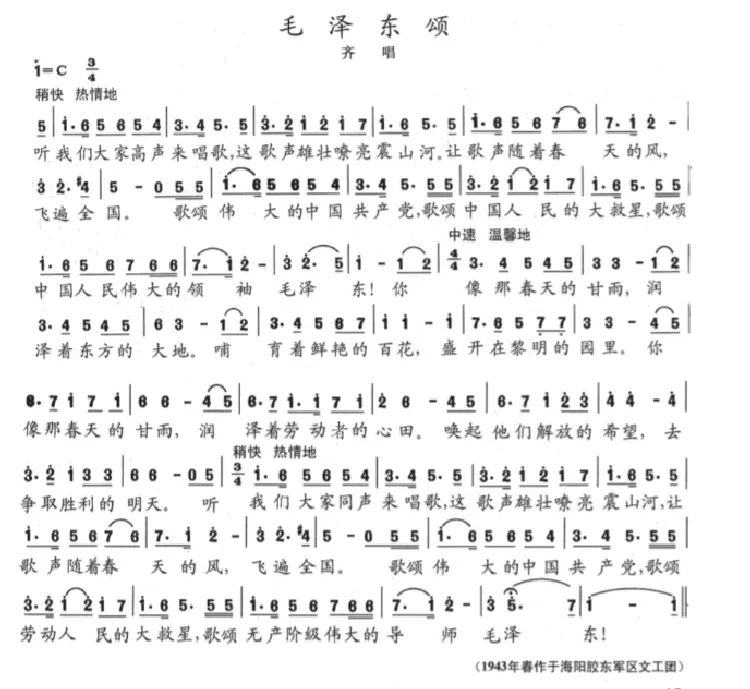 毛泽东颂
