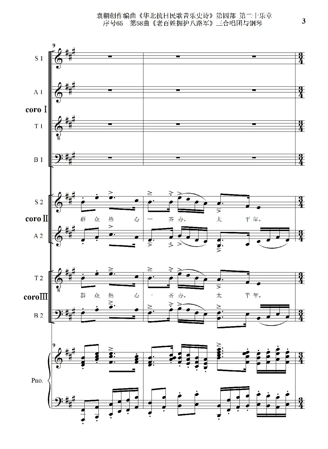 序号65第58曲《老百姓拥护八路军》三合唱团与钢琴
