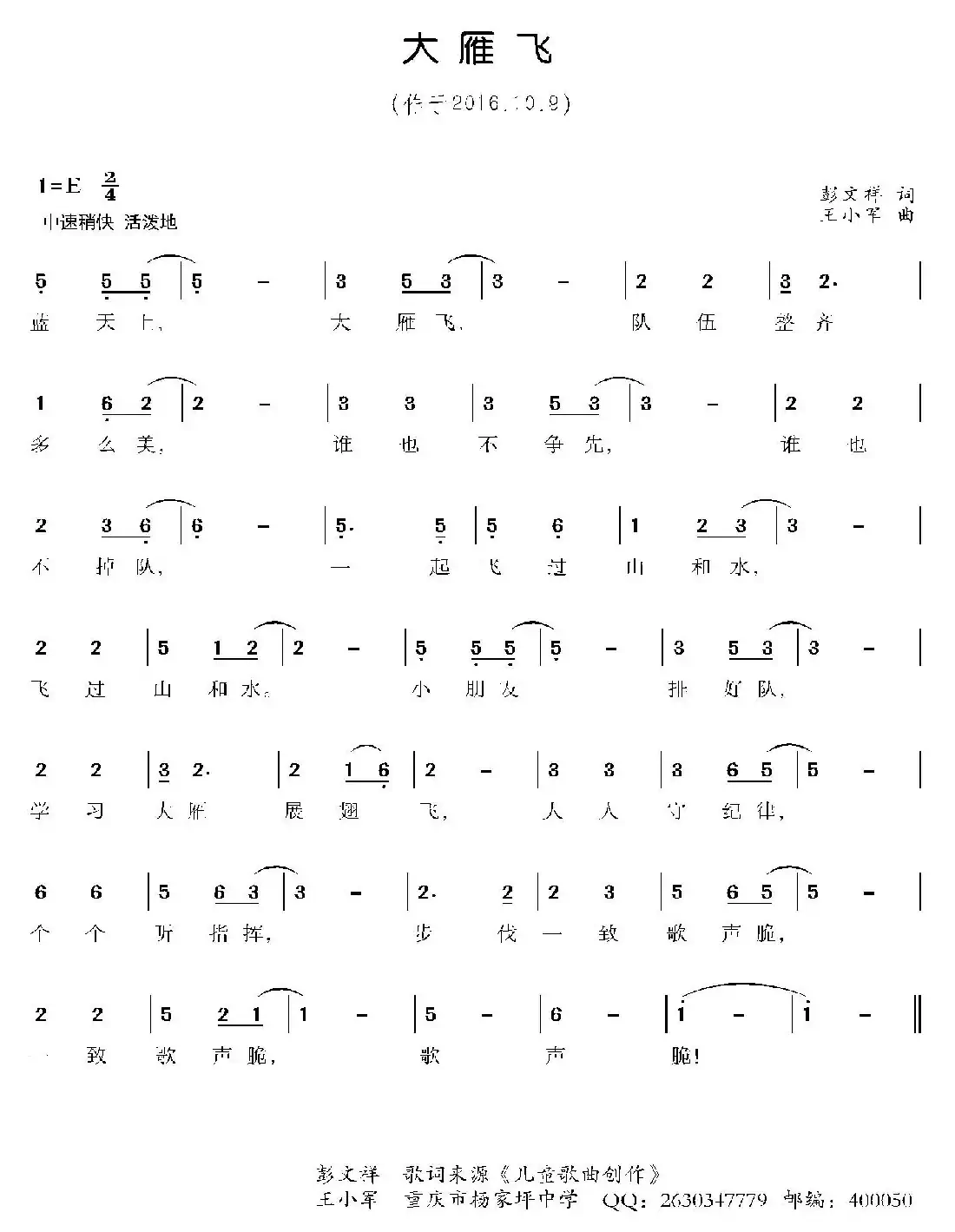 大雁飞（彭文祥词 王小军曲、少儿歌曲）