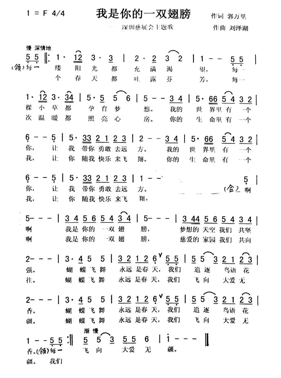 我是你的一双翅膀（常榕领唱）