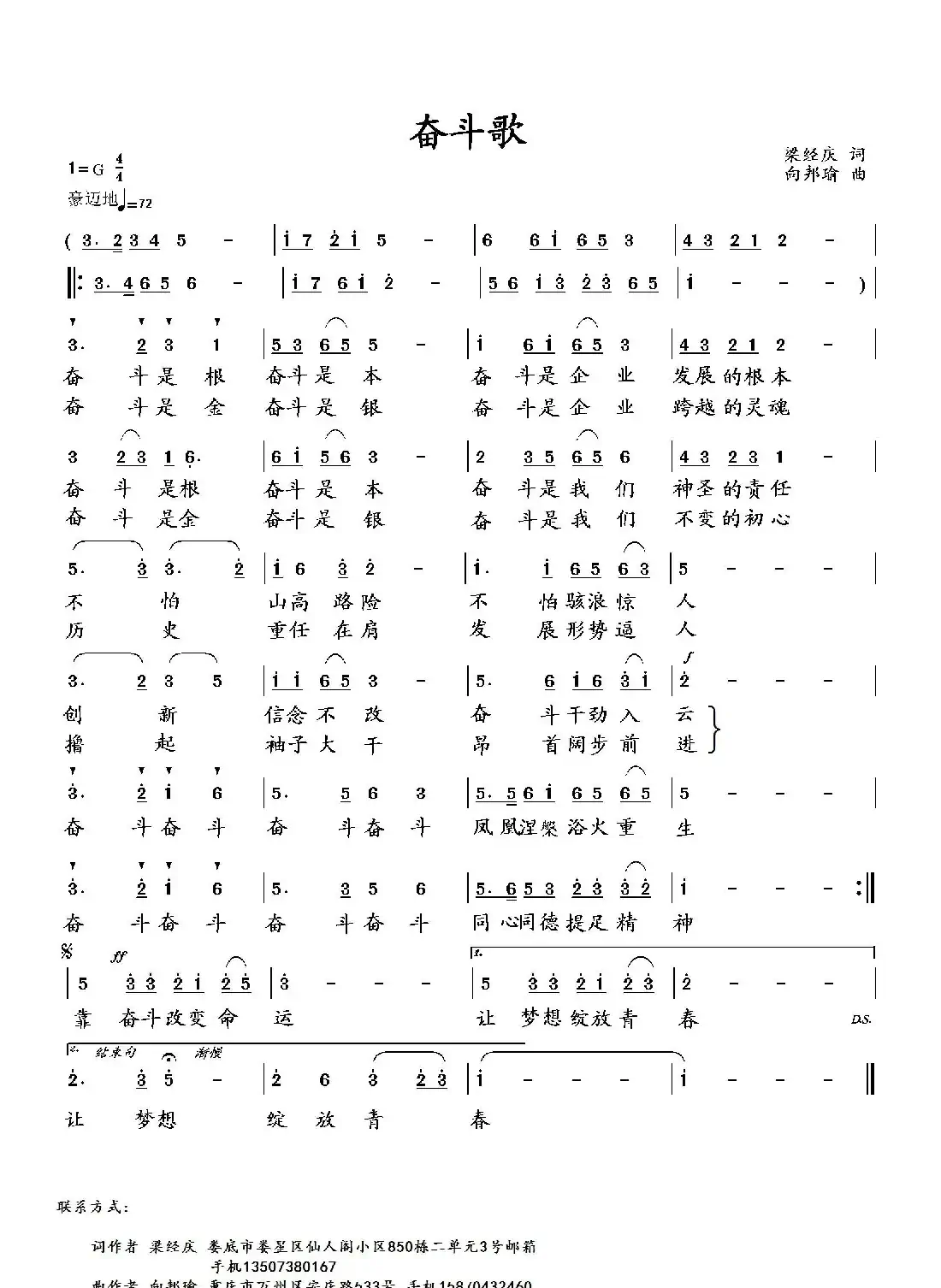 奋斗歌