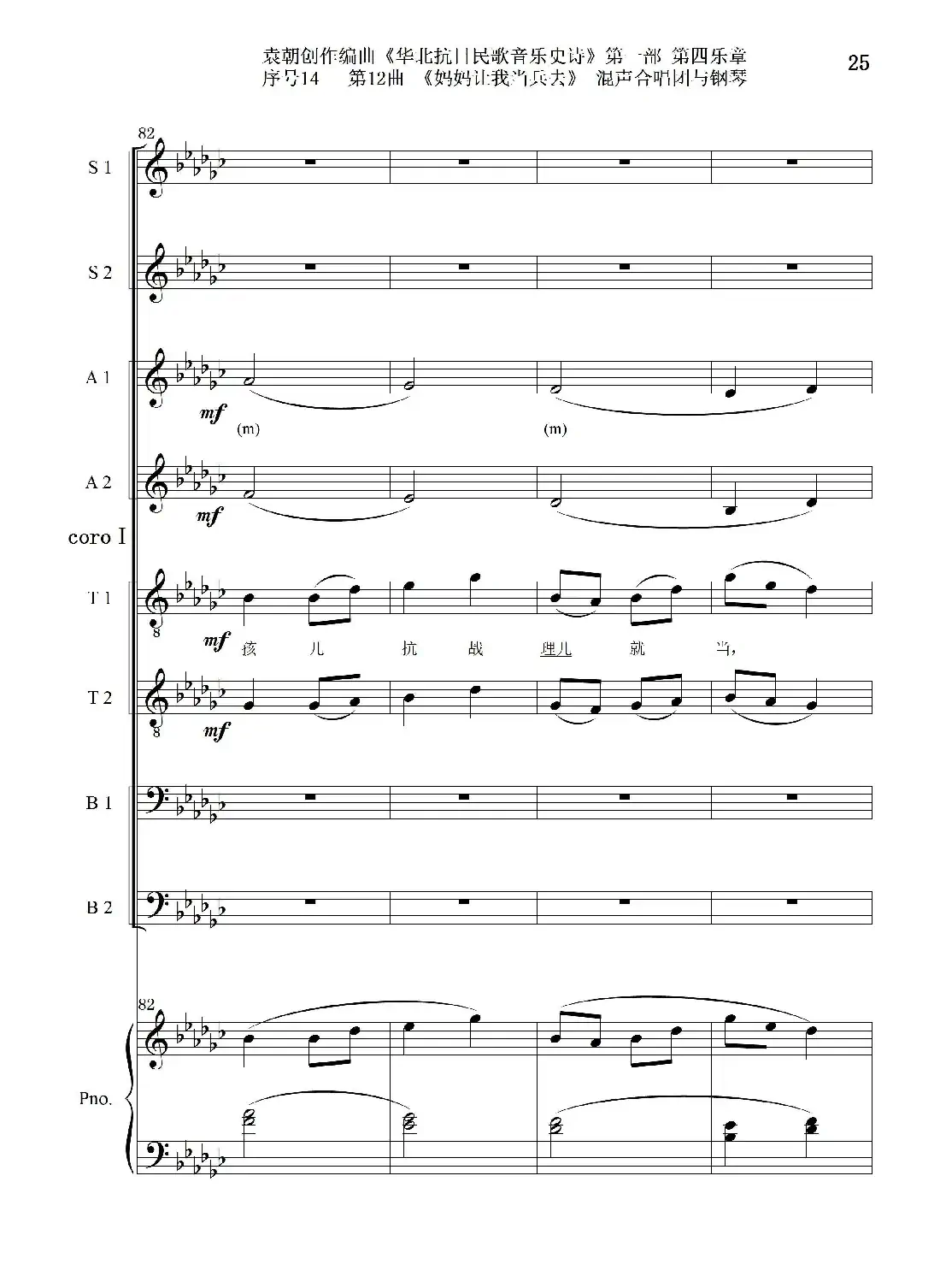 序号14第12曲《妈妈让我当兵去》Ⅰ合唱团与钢琴