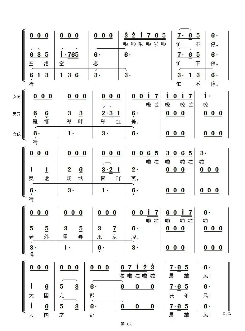 新北京（混声四部合唱）