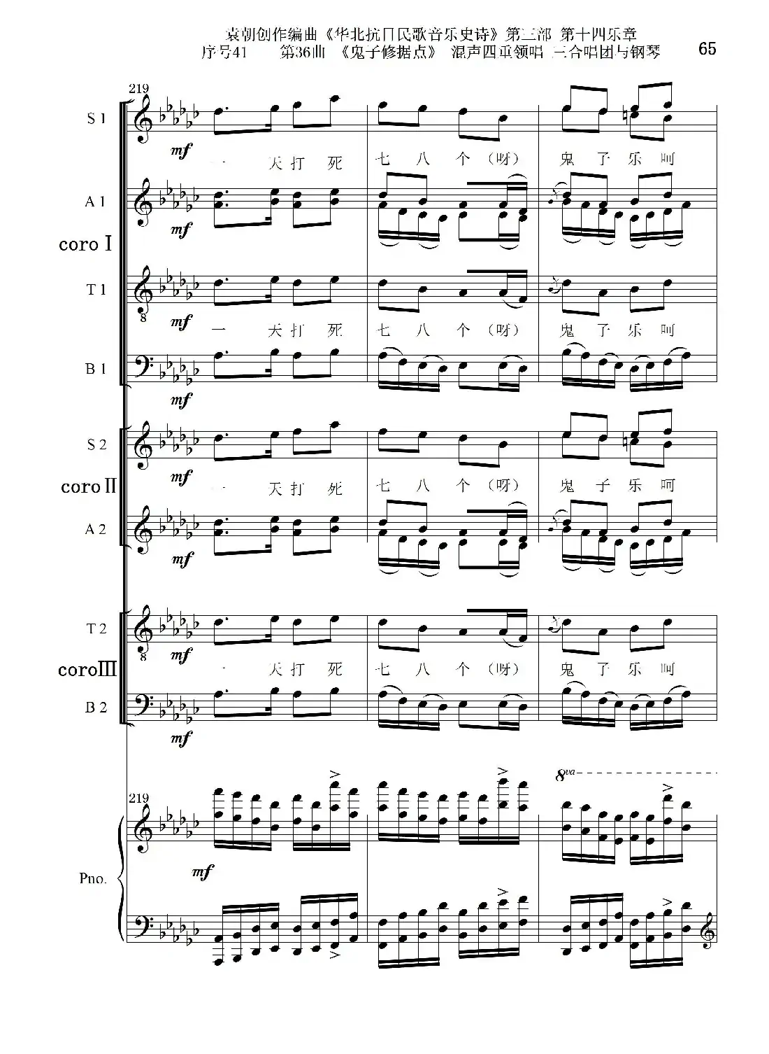 序号41第36曲《鬼子修据点》三合唱团与钢琴