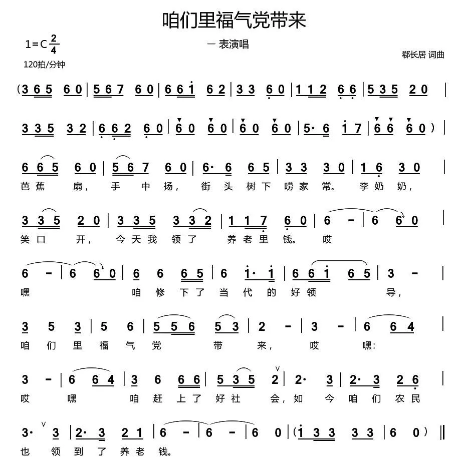 咱们里福气党带来