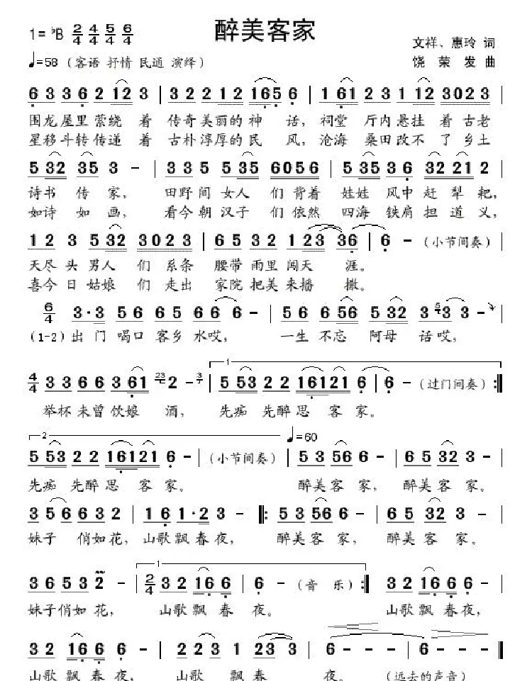 醉美客家