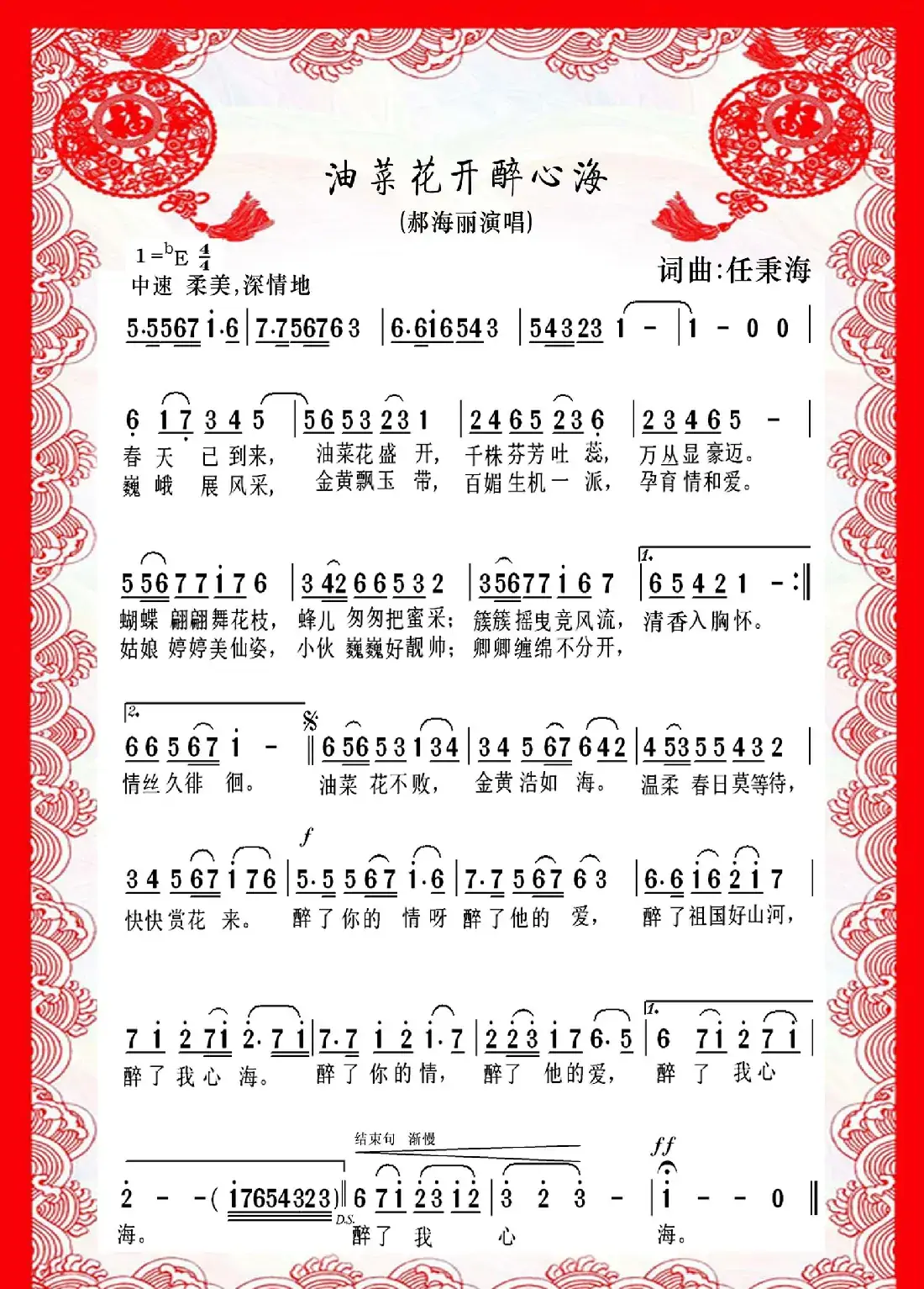 油菜花开醉心海