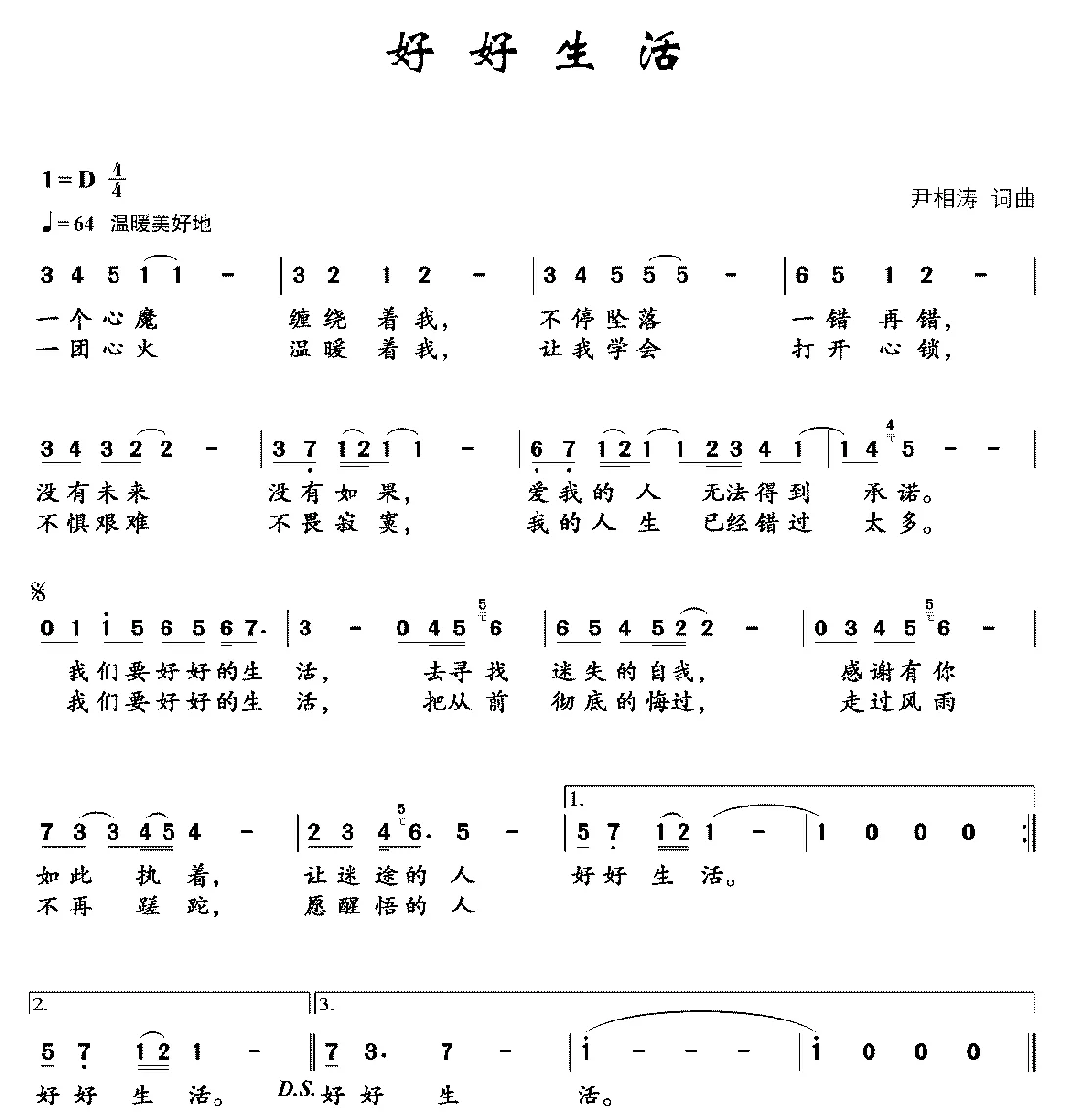 好好生活