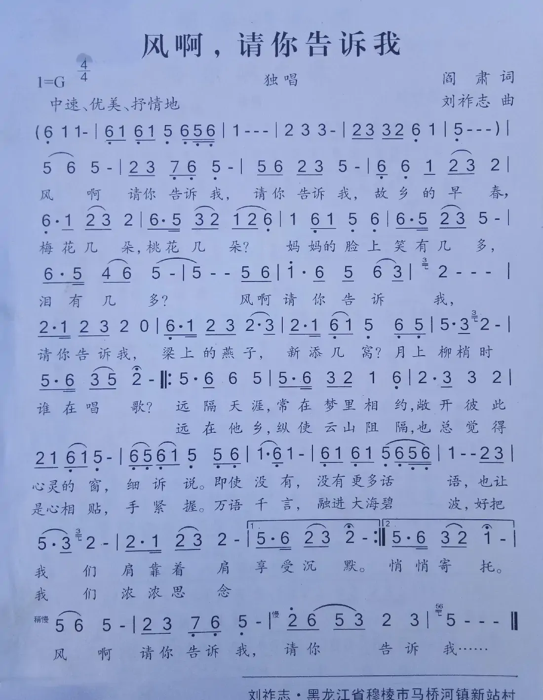 风啊，请你告诉我（阎肃词 刘祚志曲）