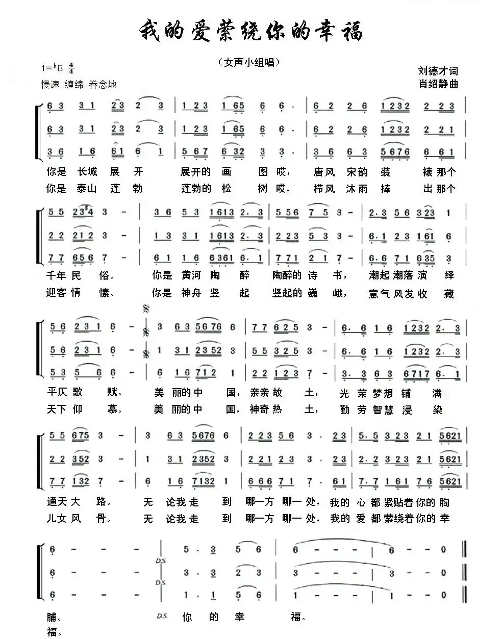 我的爱萦绕你的幸福