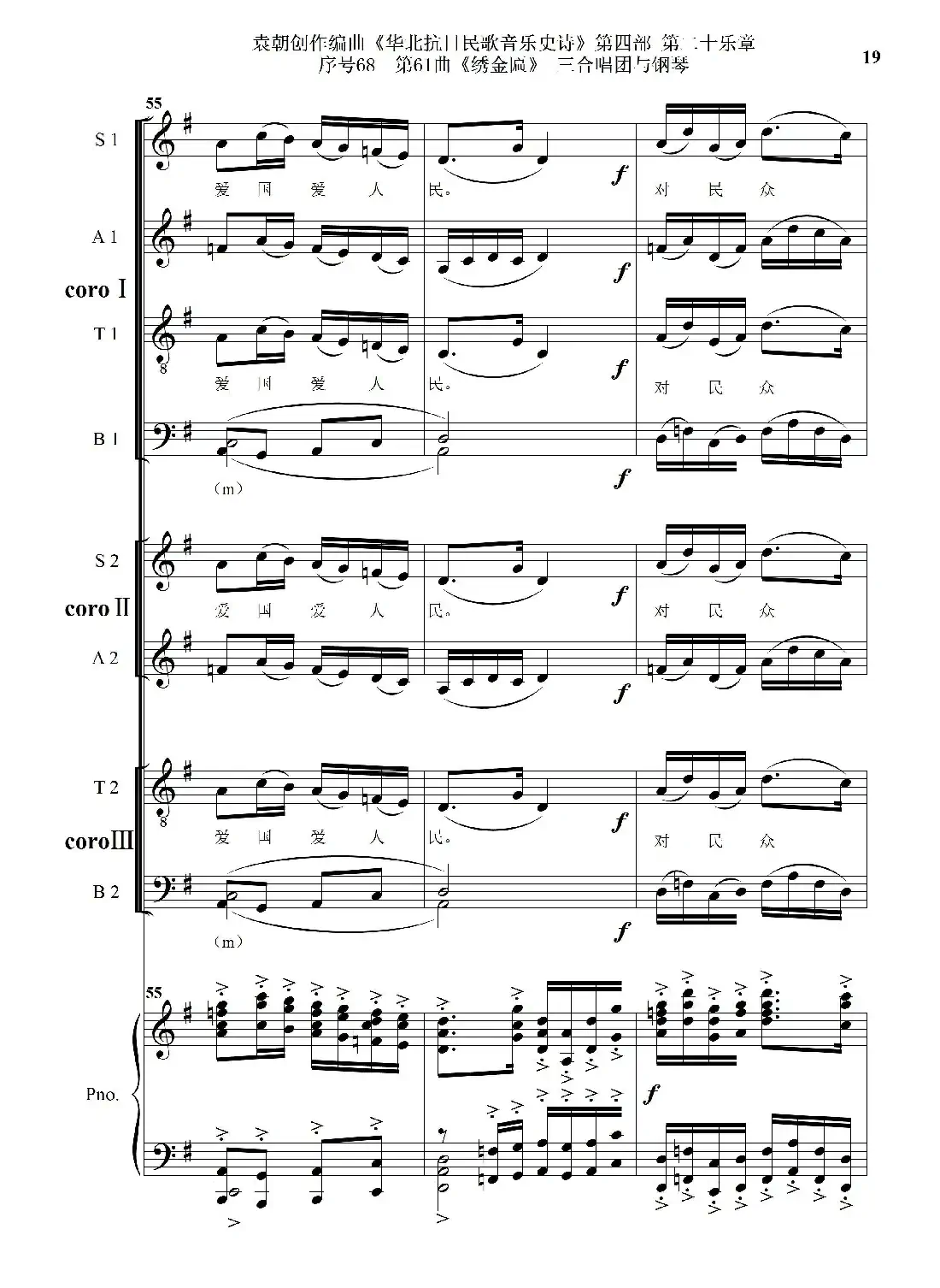 序号68第61曲《绣金匾》三合唱团与钢琴