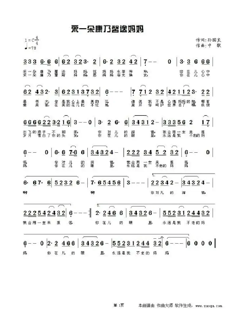采一朵康乃馨送妈妈