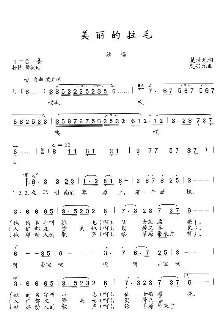 美丽的拉毛