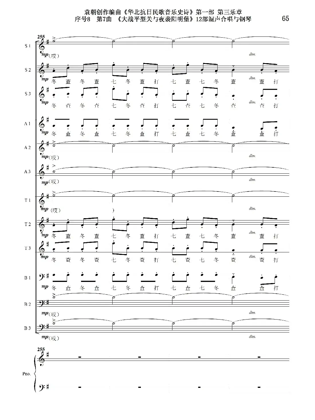 重发：序号8第7曲《大战平型关与夜袭阳明堡》Ⅰ合唱团与钢琴