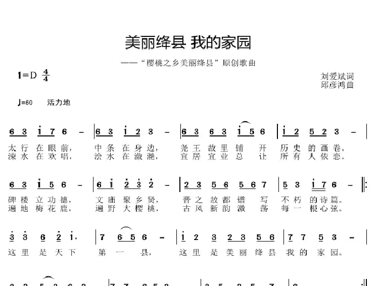 美丽绛县 我的家园