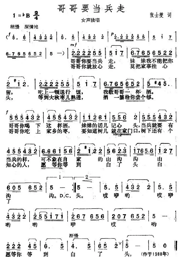 哥哥要当兵走（又名：哥哥你要当兵走）