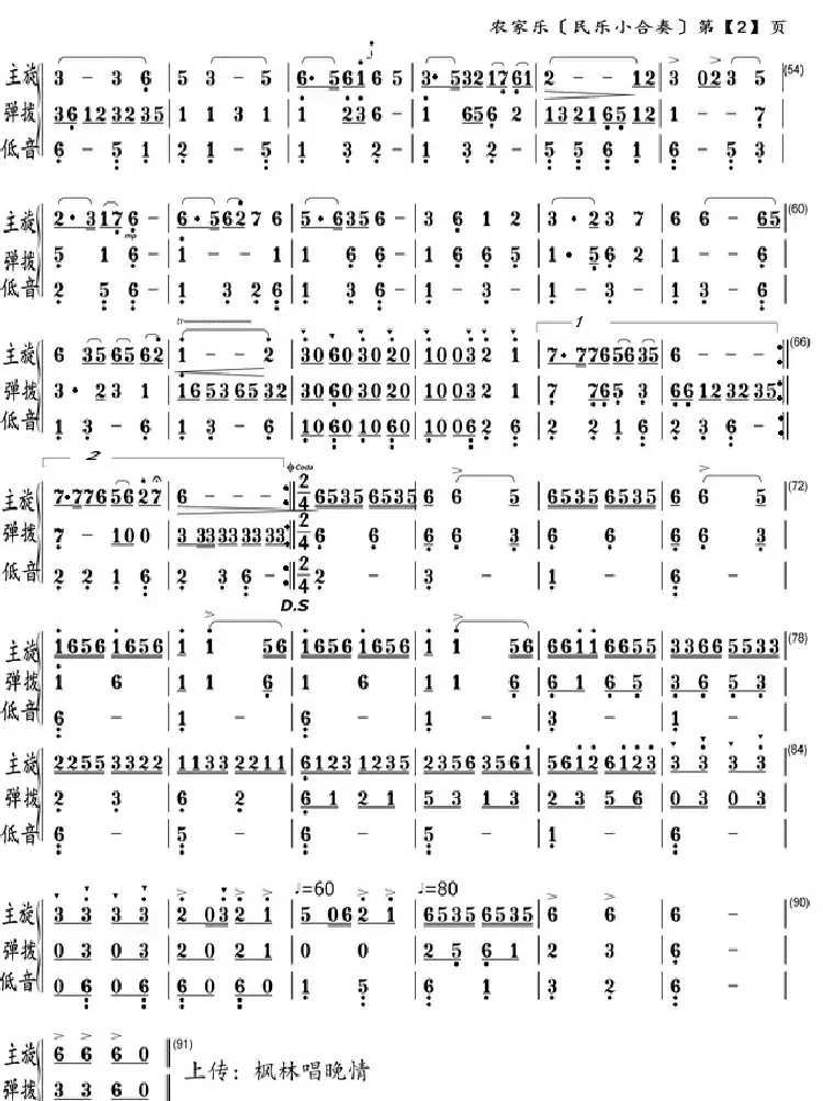 农家乐（民乐小合奏）