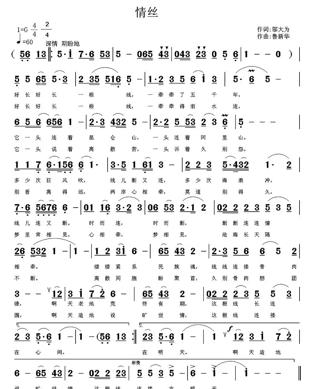 情丝(邬大为词 鲁新华曲)