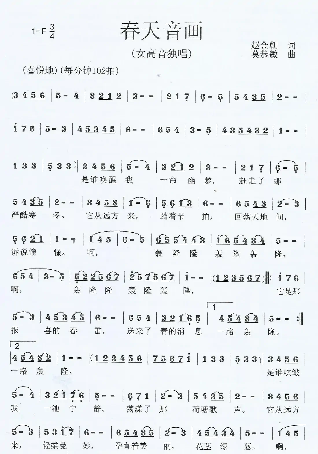 春天音画