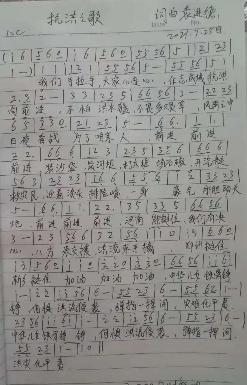 抗洪之歌