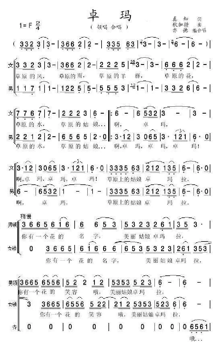 卓玛(亦弛改编）（领唱 合唱）