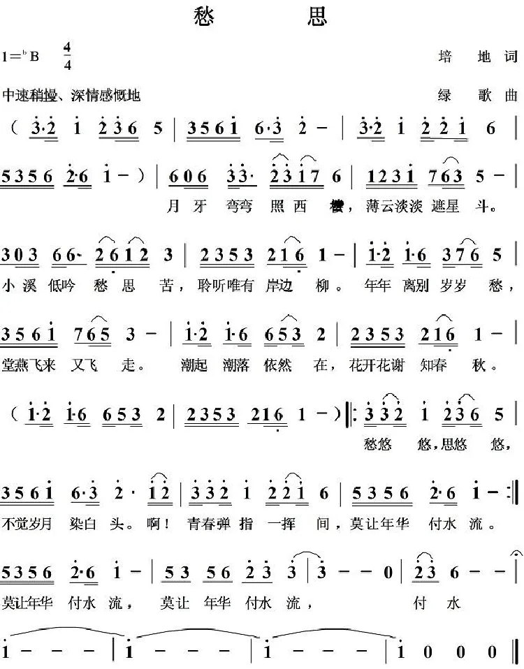 愁思
