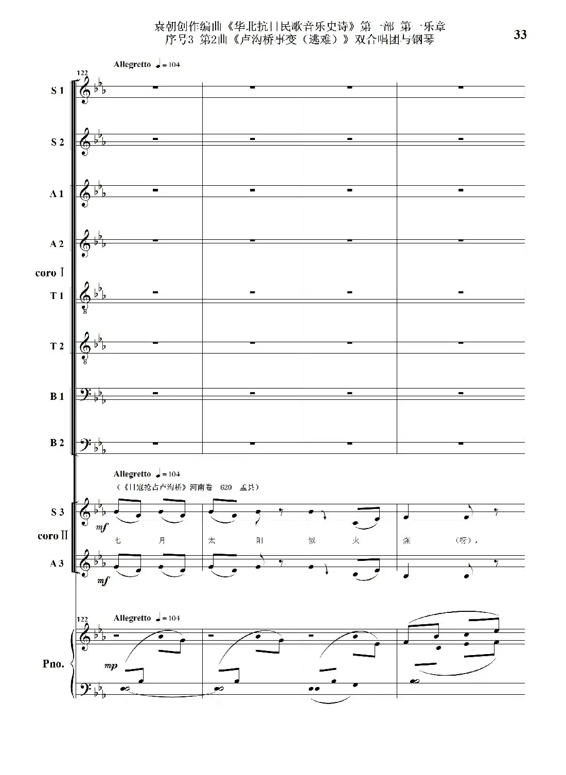 重发：序号3第2曲《卢沟桥事变（逃难）》双合唱团与钢琴